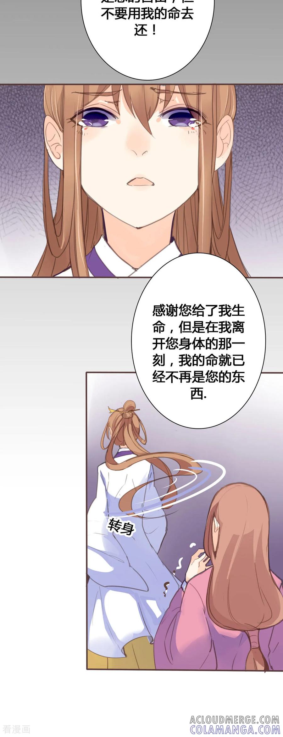 第89话-黑月光悔不当初-左岸卡漫（第9张）