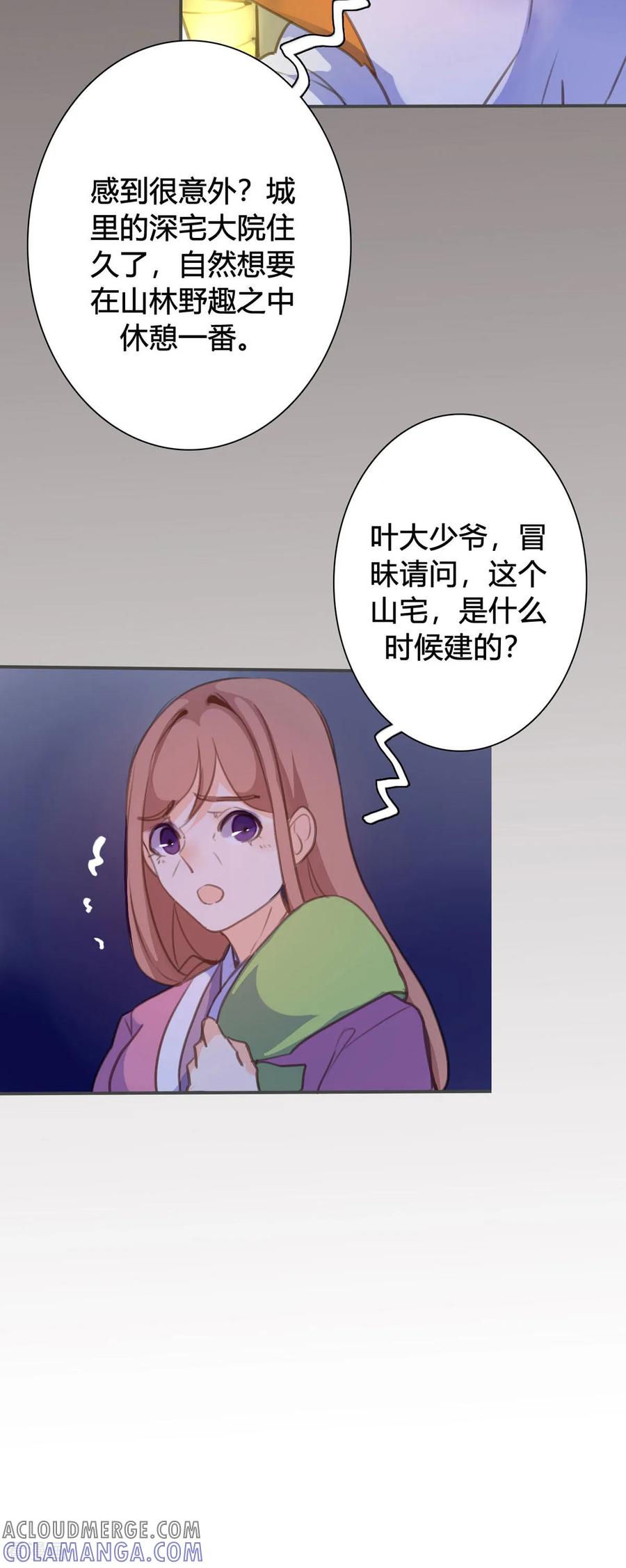 第91话-黑月光悔不当初-左岸卡漫（第8张）