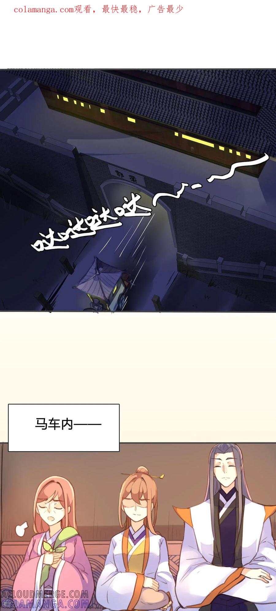 第91话-黑月光悔不当初-左岸卡漫（第1张）