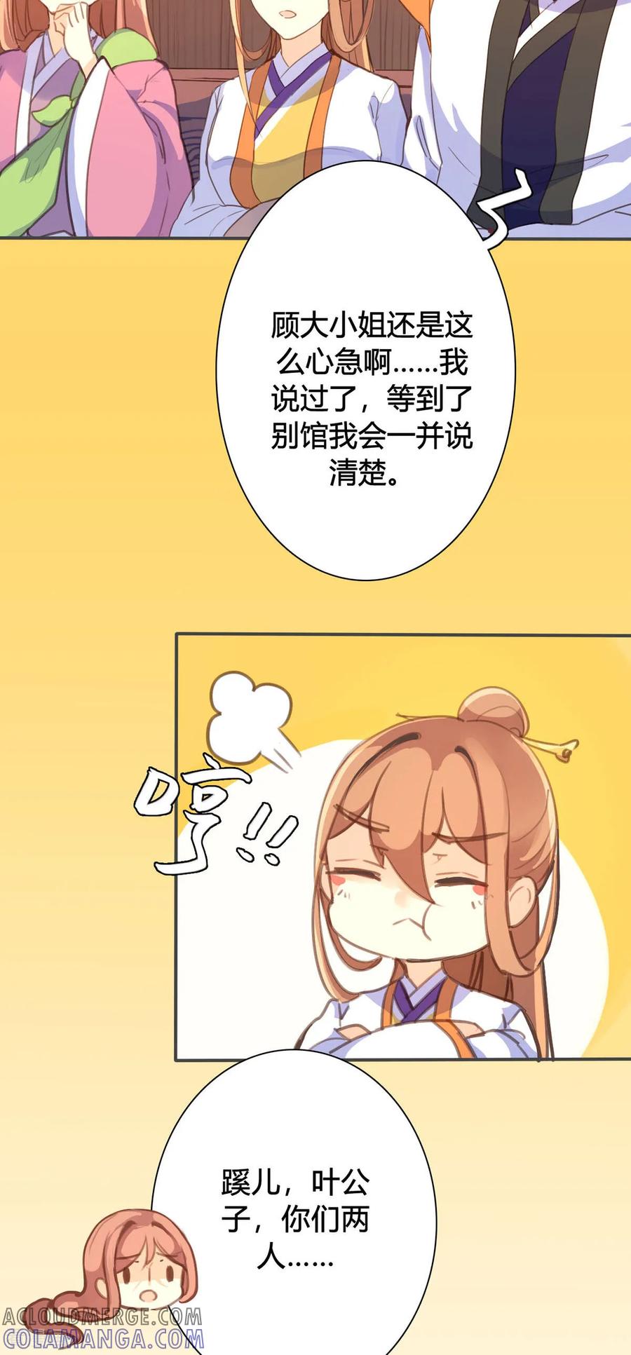 第91话-黑月光悔不当初-左岸卡漫（第3张）