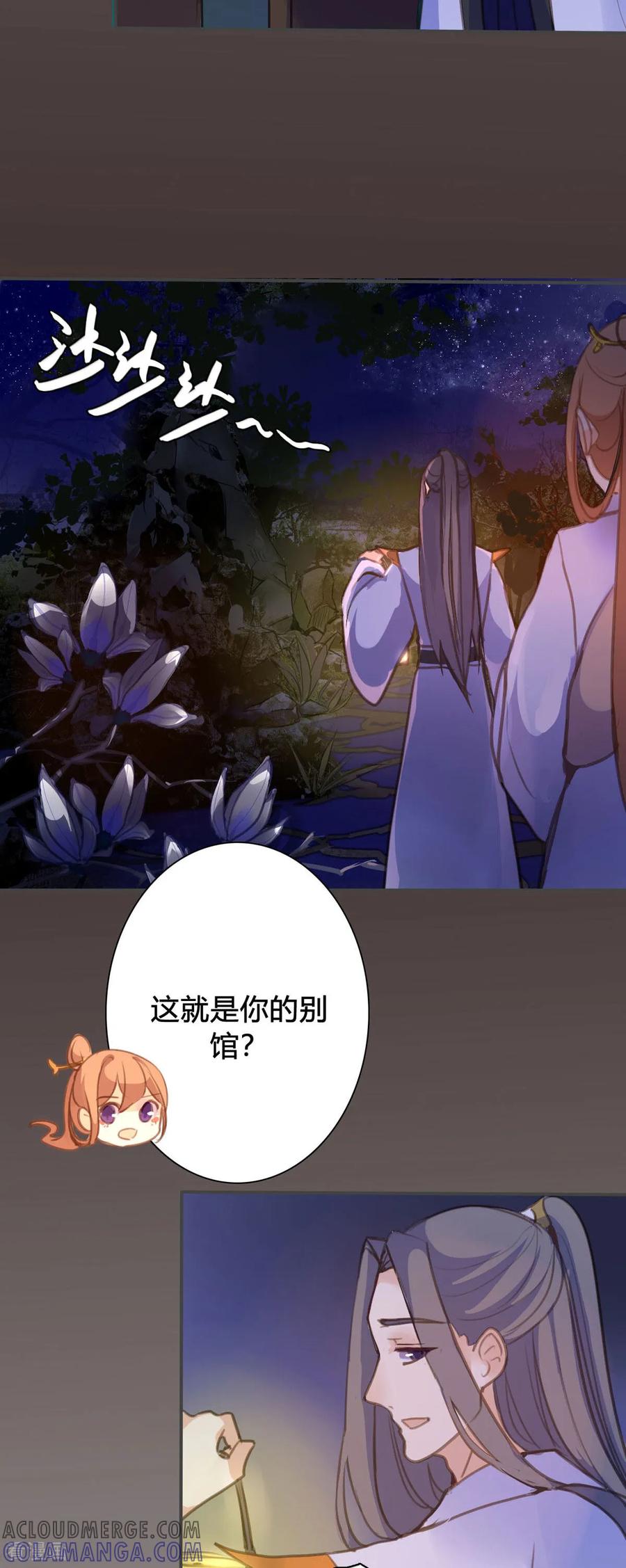 第91话-黑月光悔不当初-左岸卡漫（第7张）