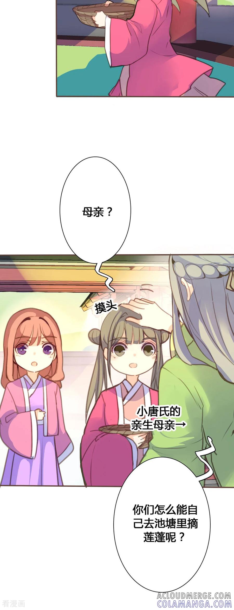 第92话-黑月光悔不当初-左岸卡漫（第3张）