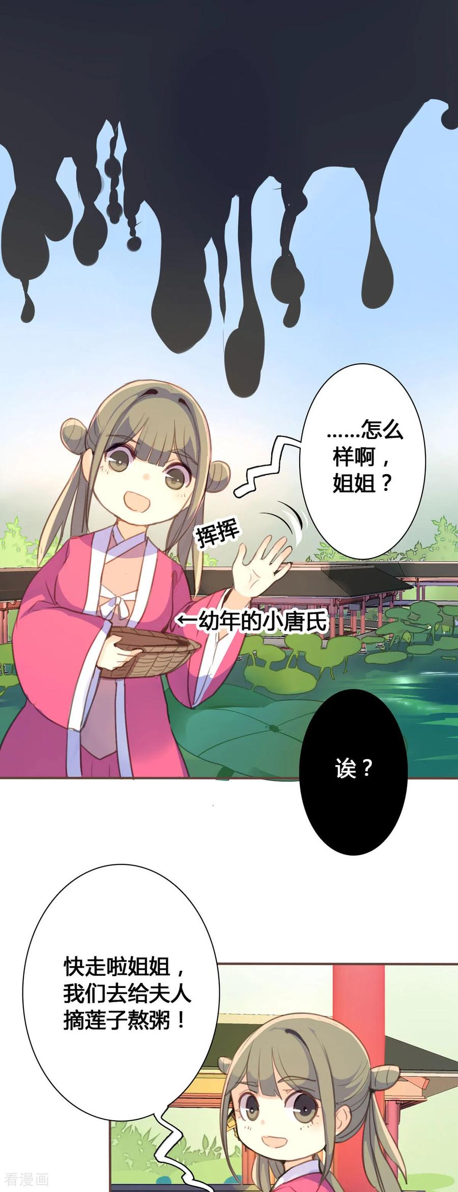 第92话-黑月光悔不当初-左岸卡漫（第2张）