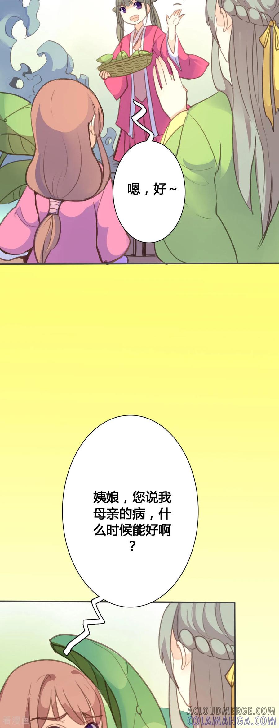 第92话-黑月光悔不当初-左岸卡漫（第5张）