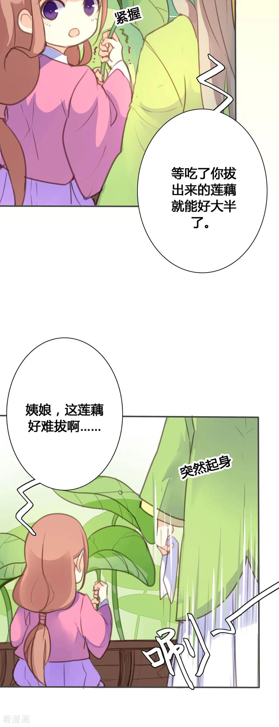 第92话-黑月光悔不当初-左岸卡漫（第6张）
