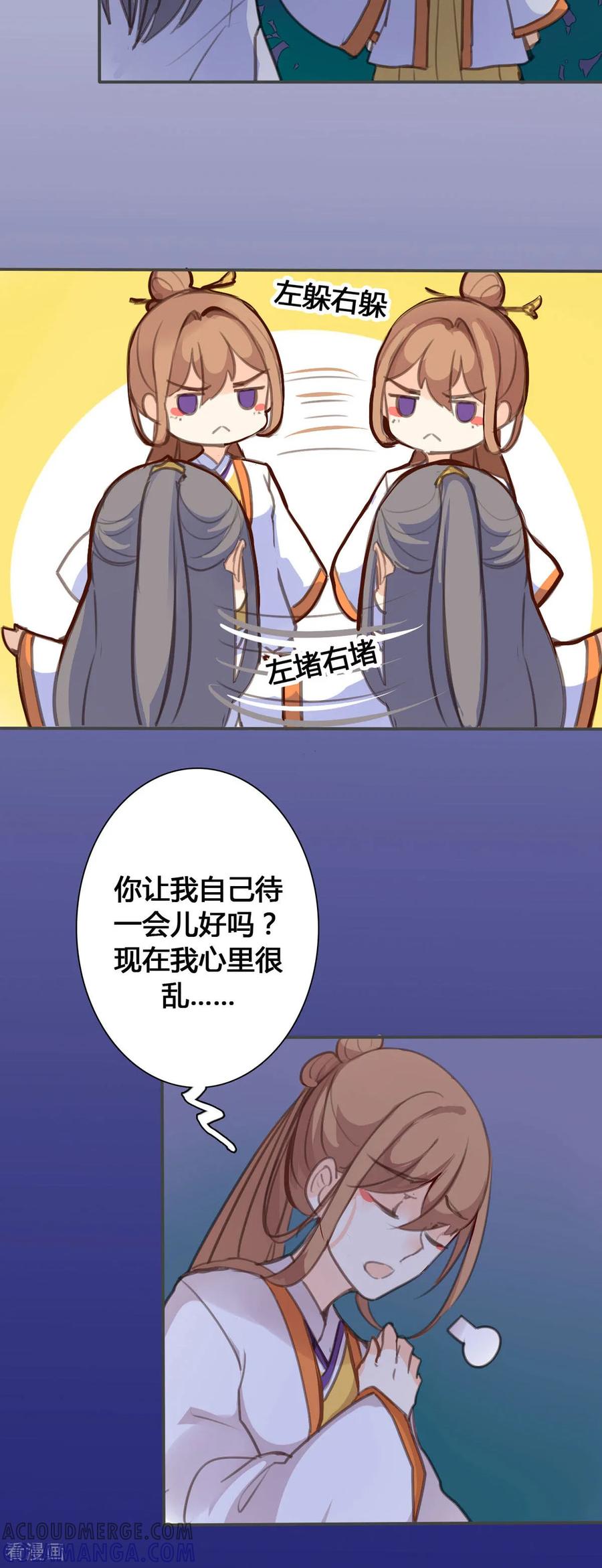 第93话-黑月光悔不当初-左岸卡漫（第5张）