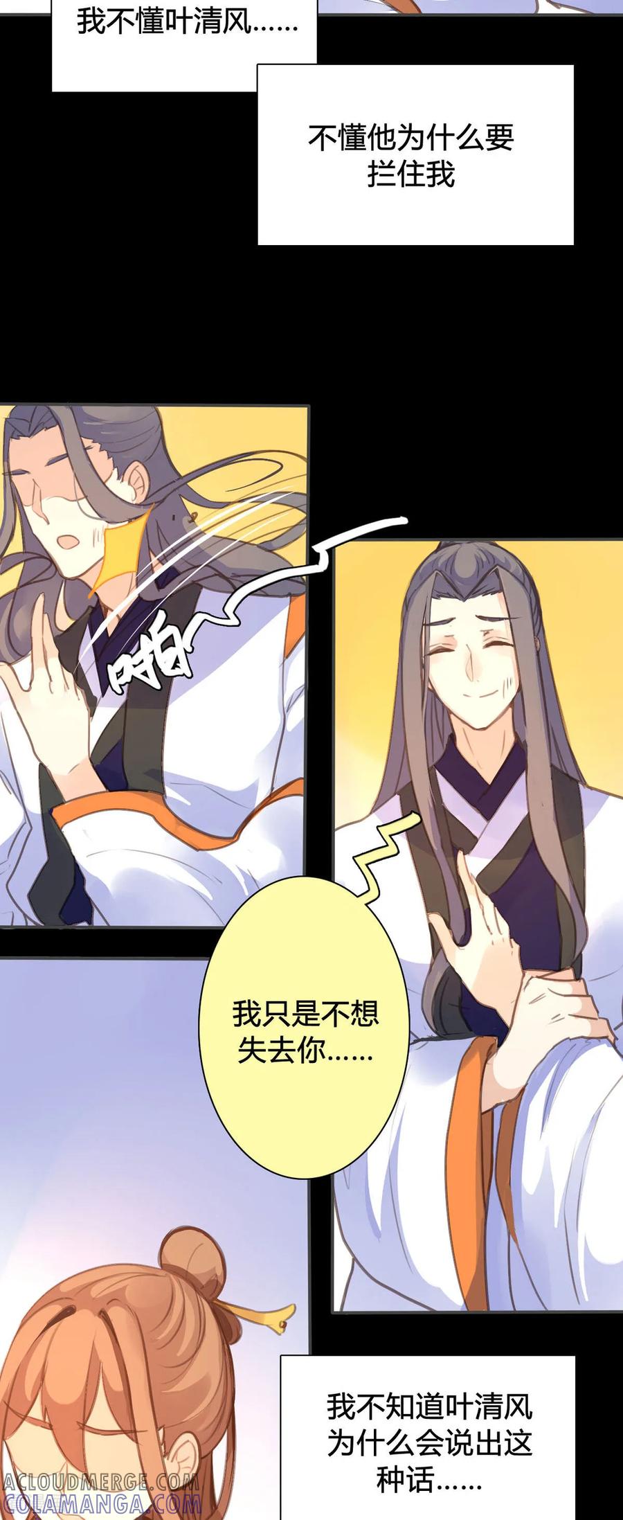 第94话-黑月光悔不当初-左岸卡漫（第10张）