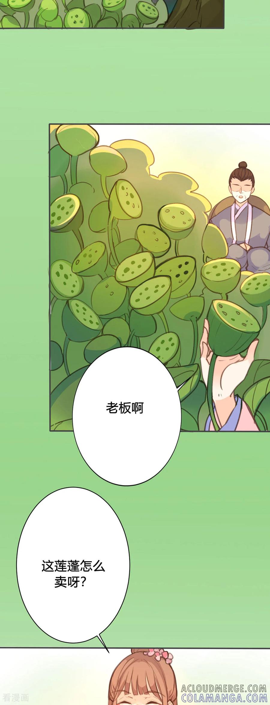 第94话-黑月光悔不当初-左岸卡漫（第2张）