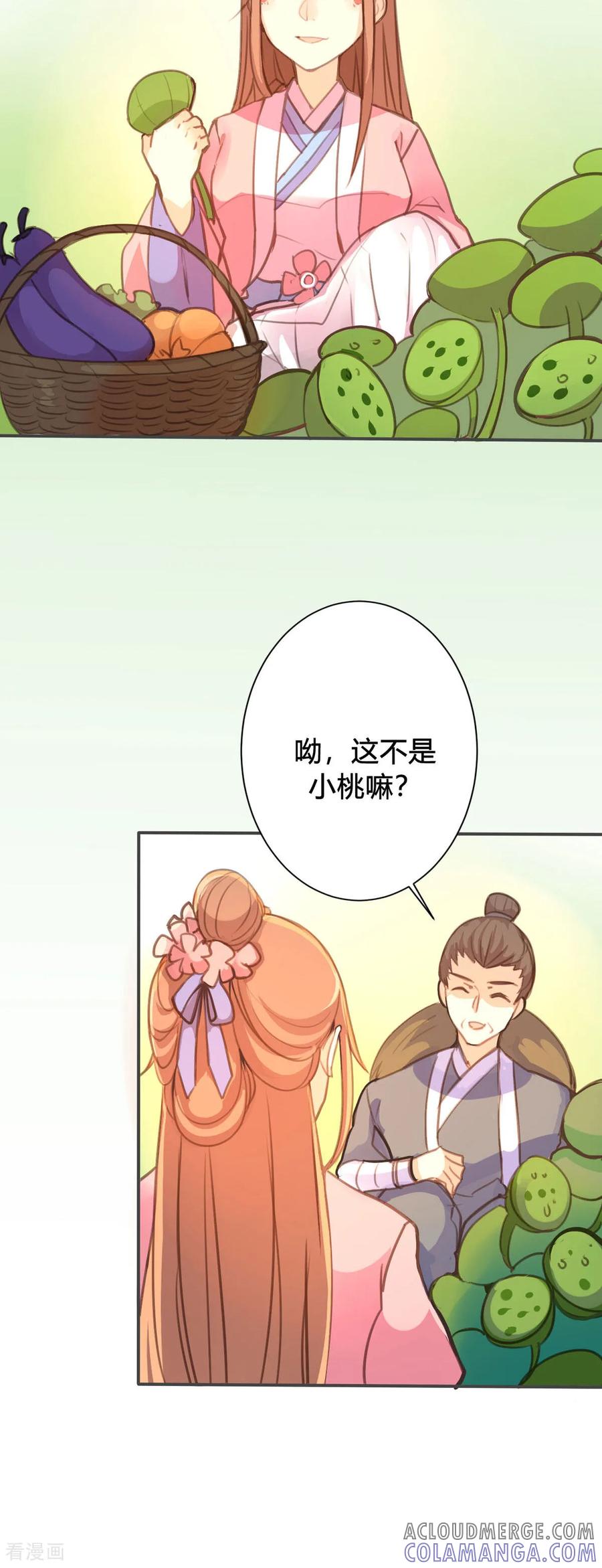 第94话-黑月光悔不当初-左岸卡漫（第3张）