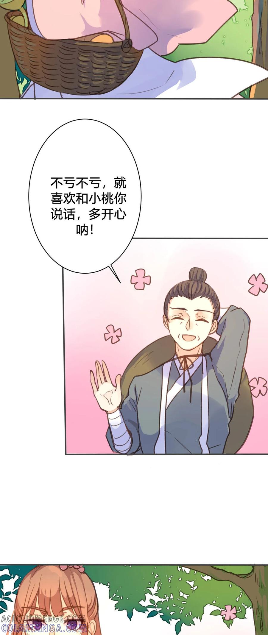 第94话-黑月光悔不当初-左岸卡漫（第6张）