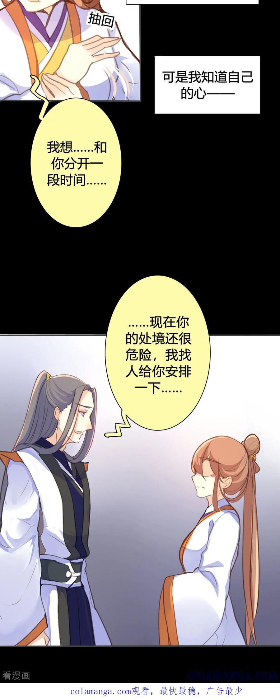 第94话-黑月光悔不当初-左岸卡漫（第11张）