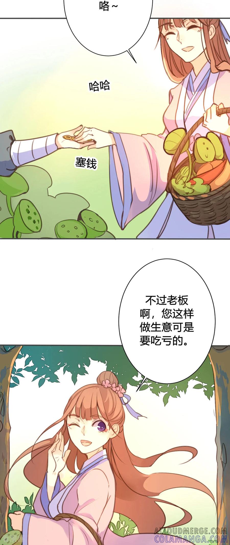 第94话-黑月光悔不当初-左岸卡漫（第5张）