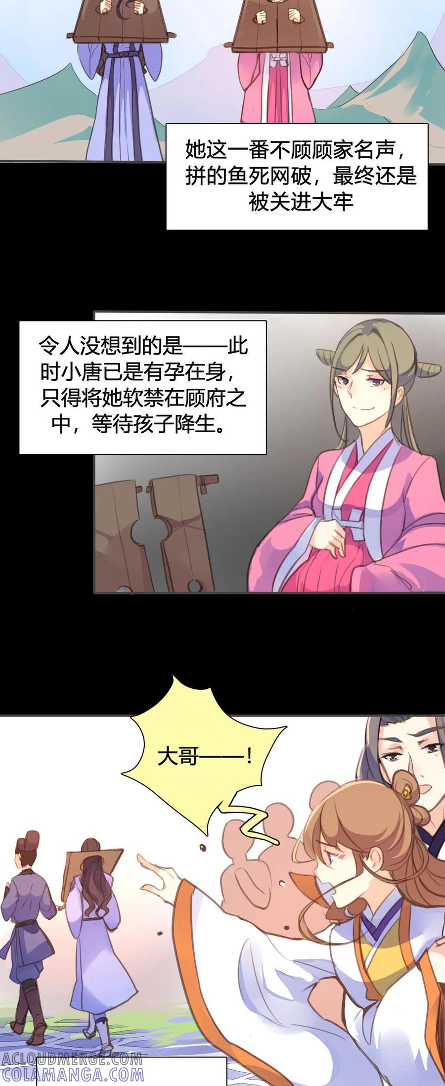 第94话-黑月光悔不当初-左岸卡漫（第9张）