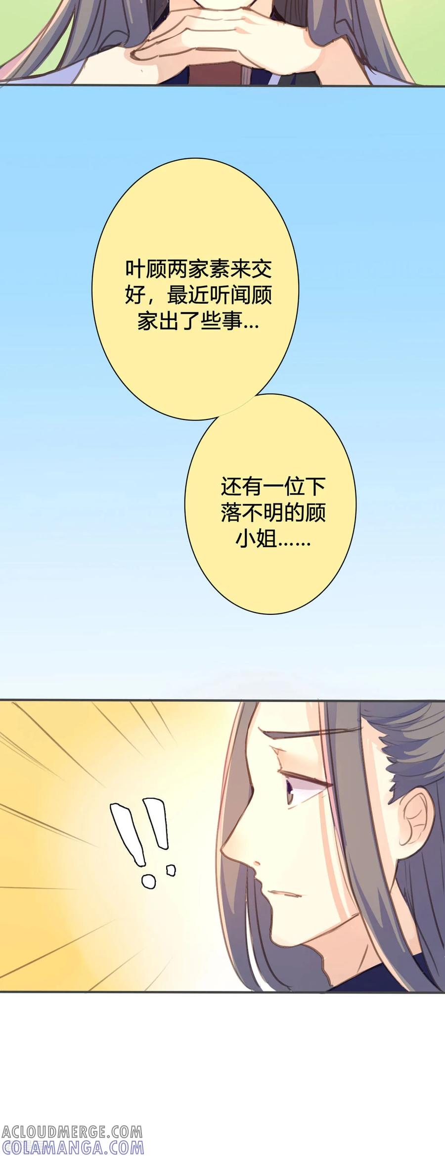 第95话-黑月光悔不当初-左岸卡漫（第6张）