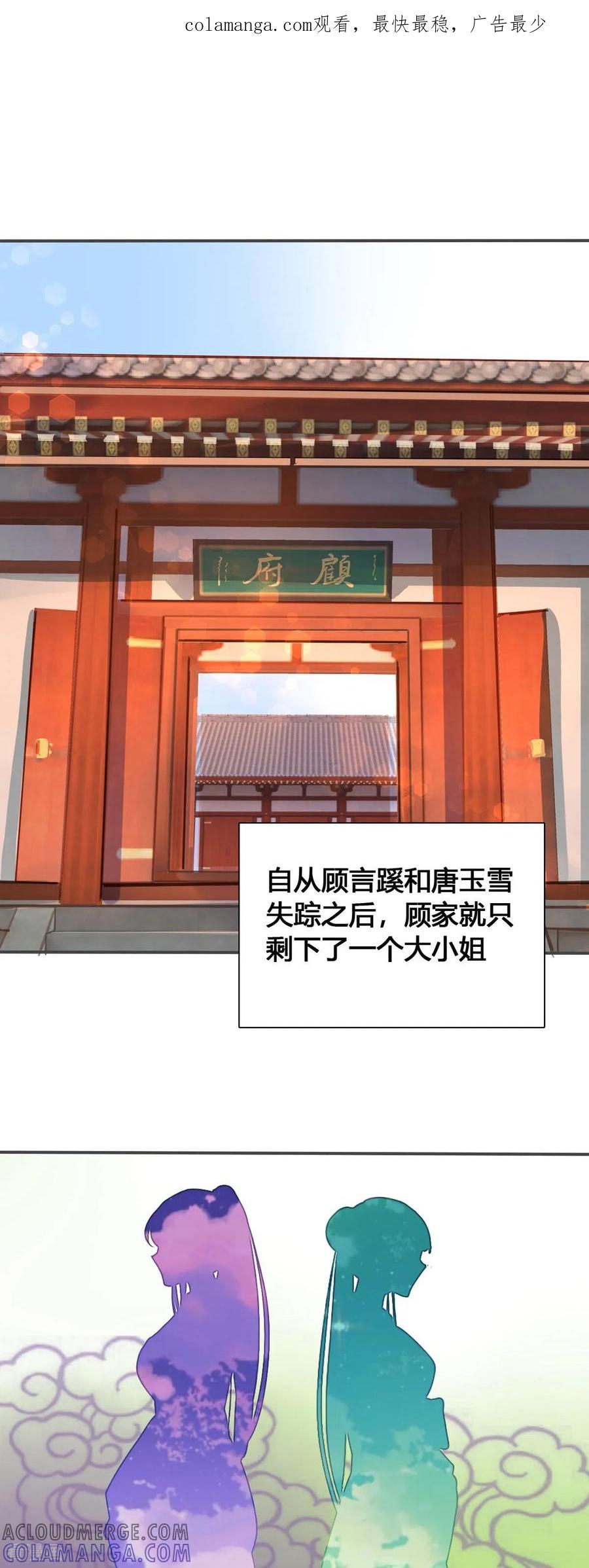 第96话-黑月光悔不当初-左岸卡漫（第1张）