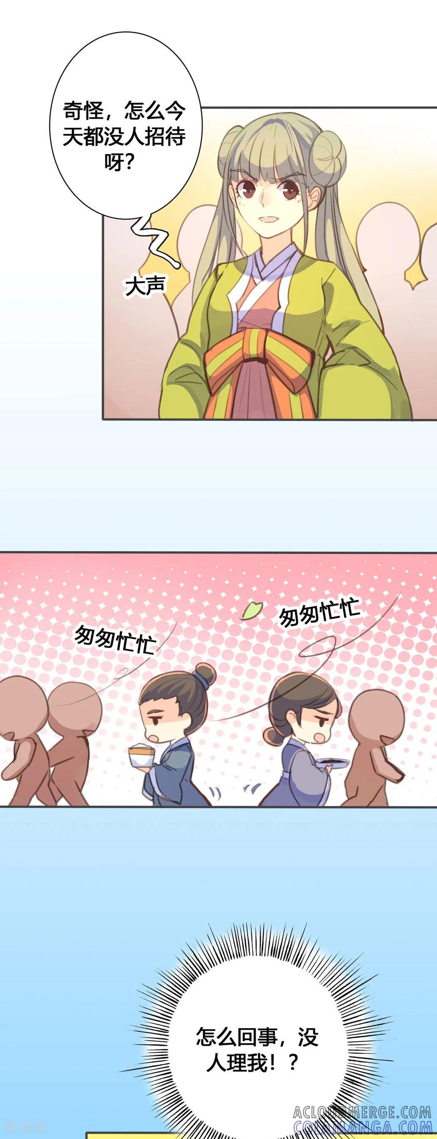 第97话-黑月光悔不当初-左岸卡漫（第3张）