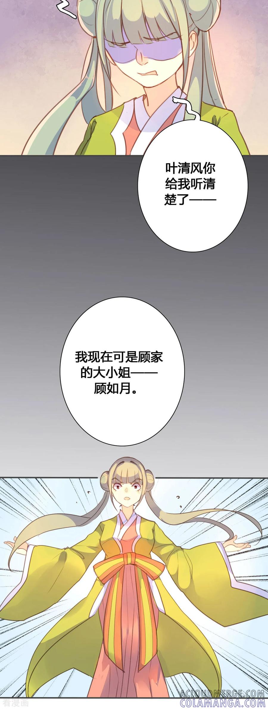 第97话-黑月光悔不当初-左岸卡漫（第2张）