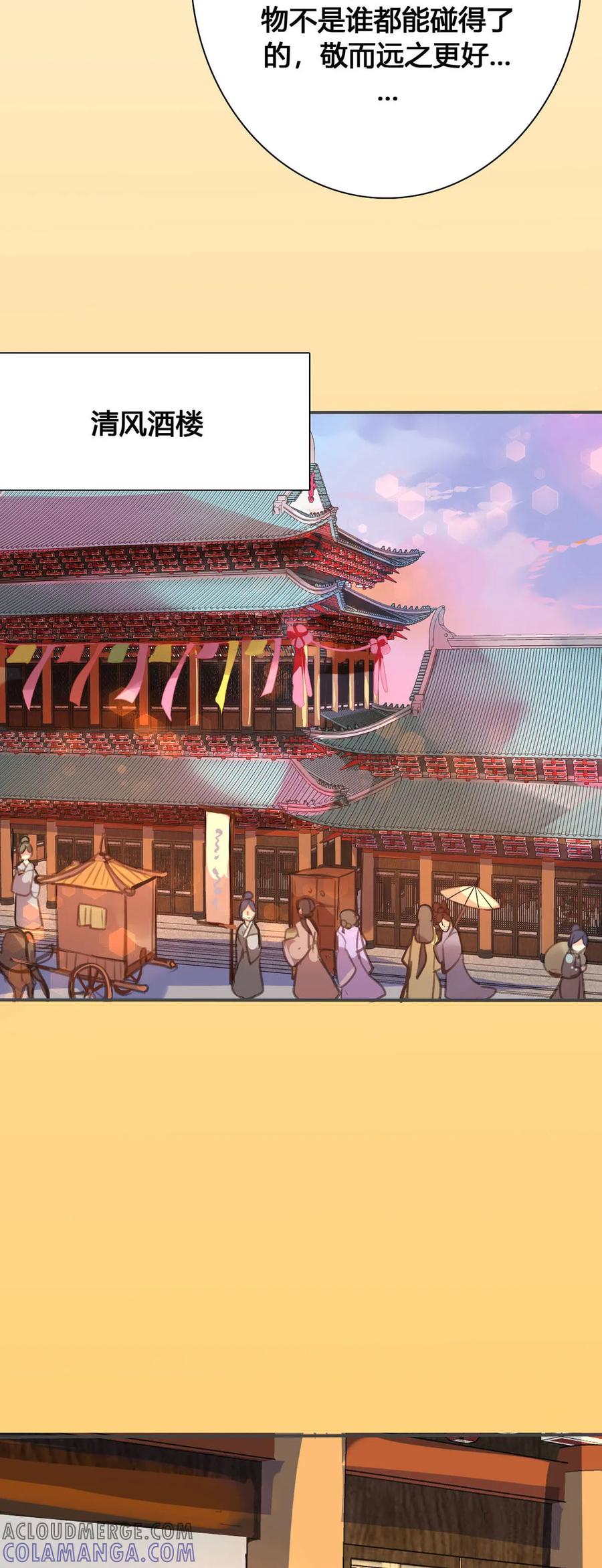 第97话-黑月光悔不当初-左岸卡漫（第10张）