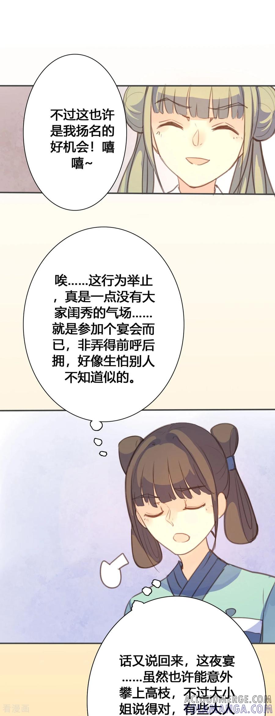 第97话-黑月光悔不当初-左岸卡漫（第9张）