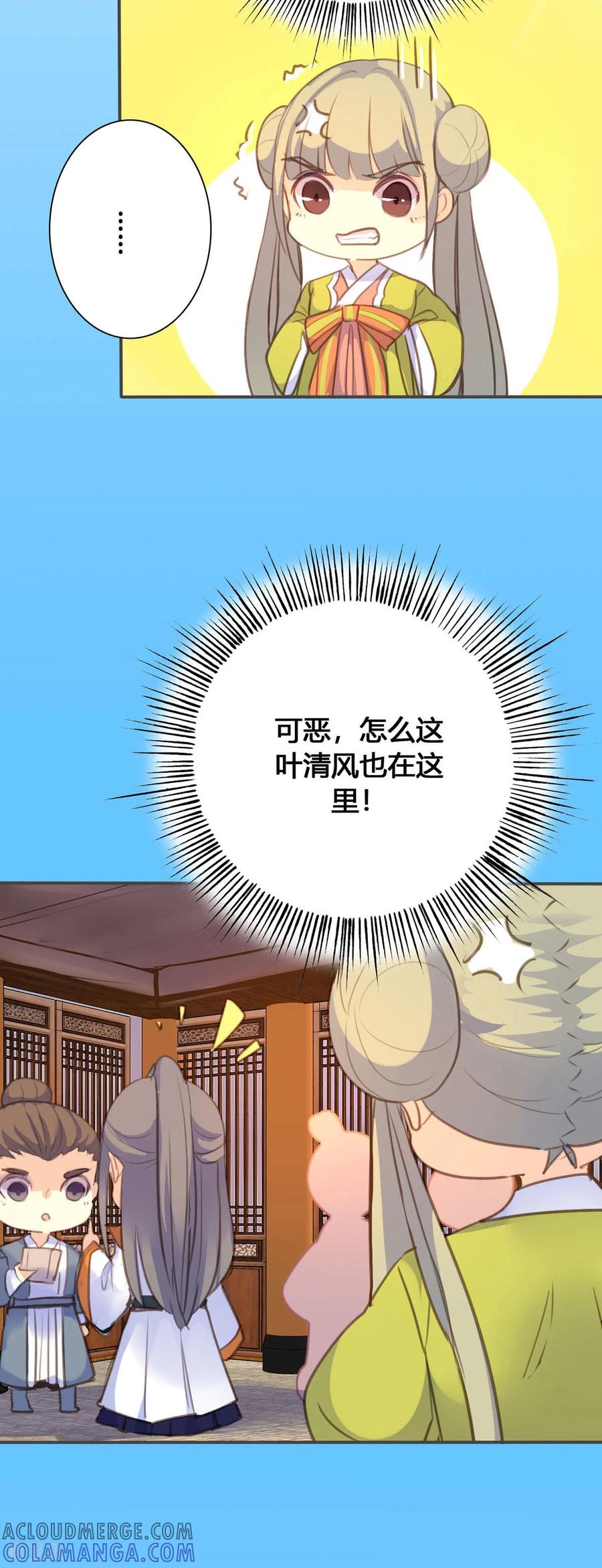 第97话-黑月光悔不当初-左岸卡漫（第4张）