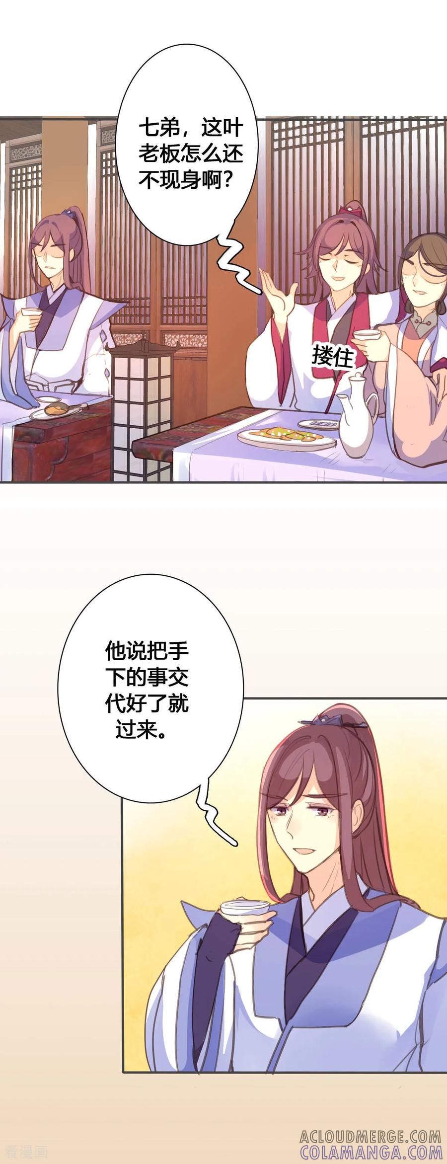 第97话-黑月光悔不当初-左岸卡漫（第6张）