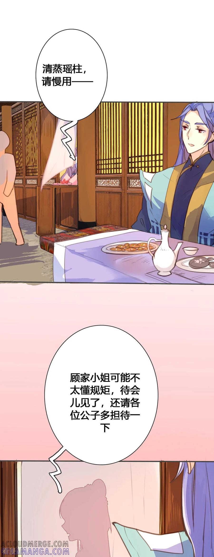 第98话-黑月光悔不当初-左岸卡漫（第7张）