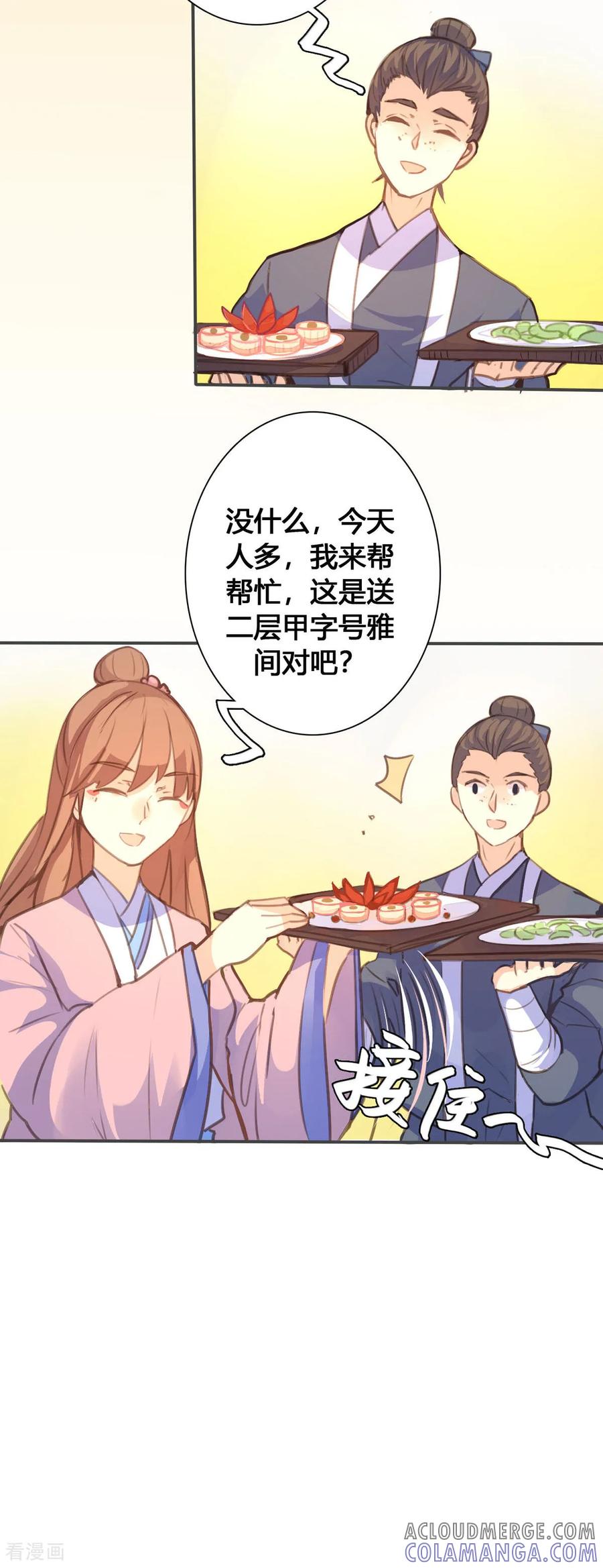 第98话-黑月光悔不当初-左岸卡漫（第3张）