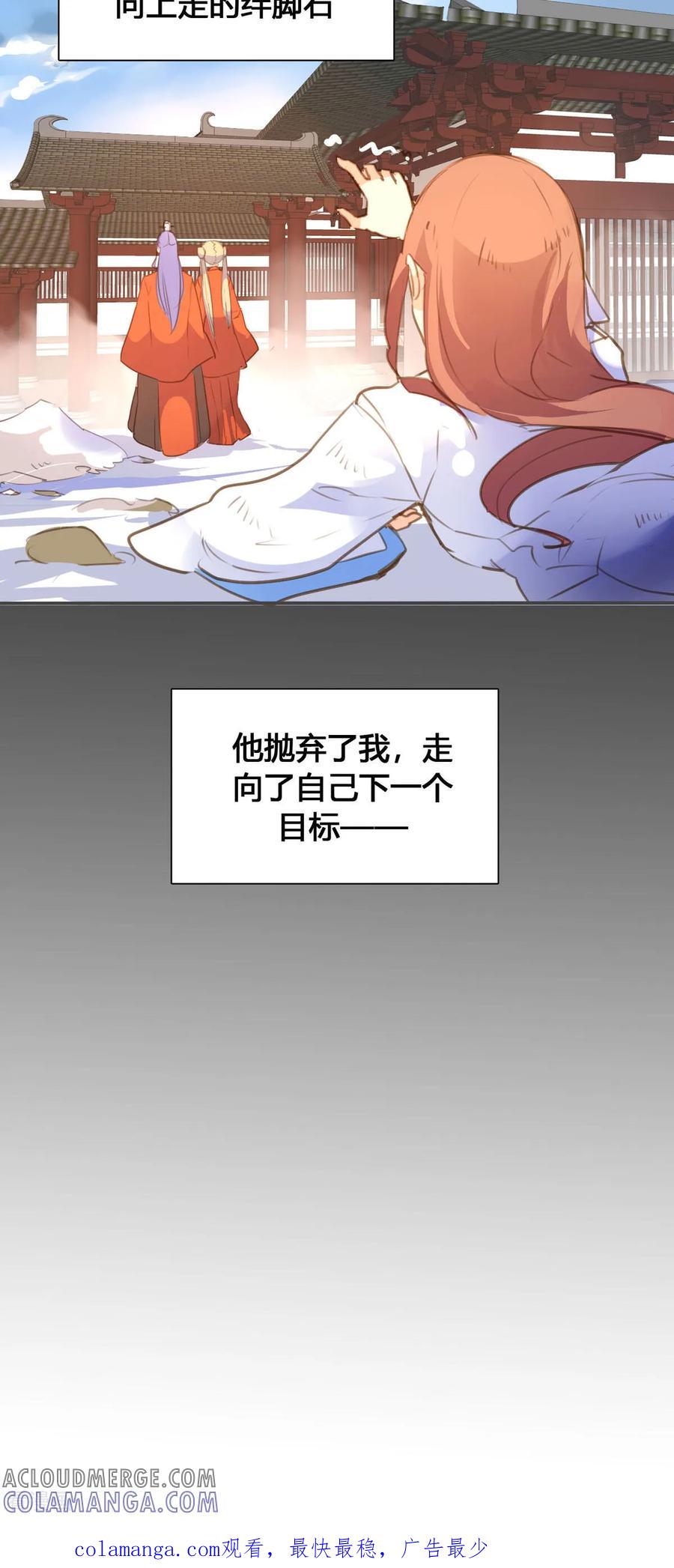 第98话-黑月光悔不当初-左岸卡漫（第13张）