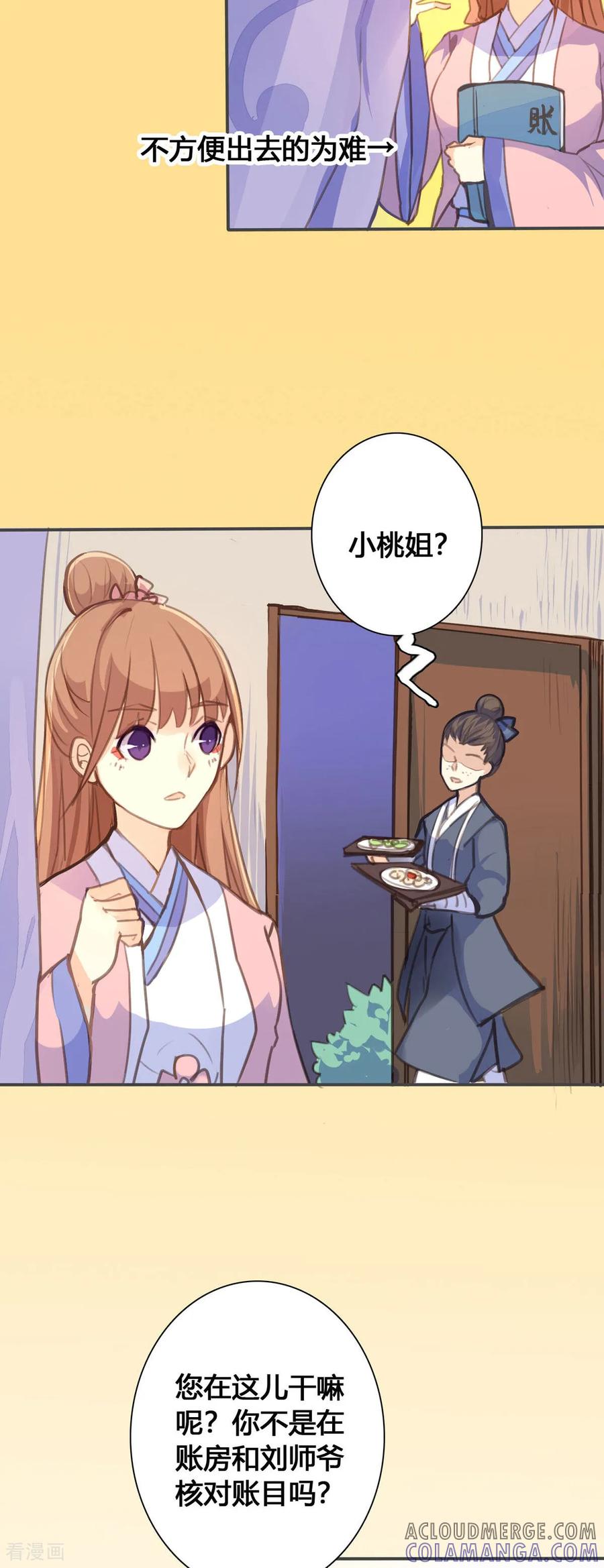 第98话-黑月光悔不当初-左岸卡漫（第2张）