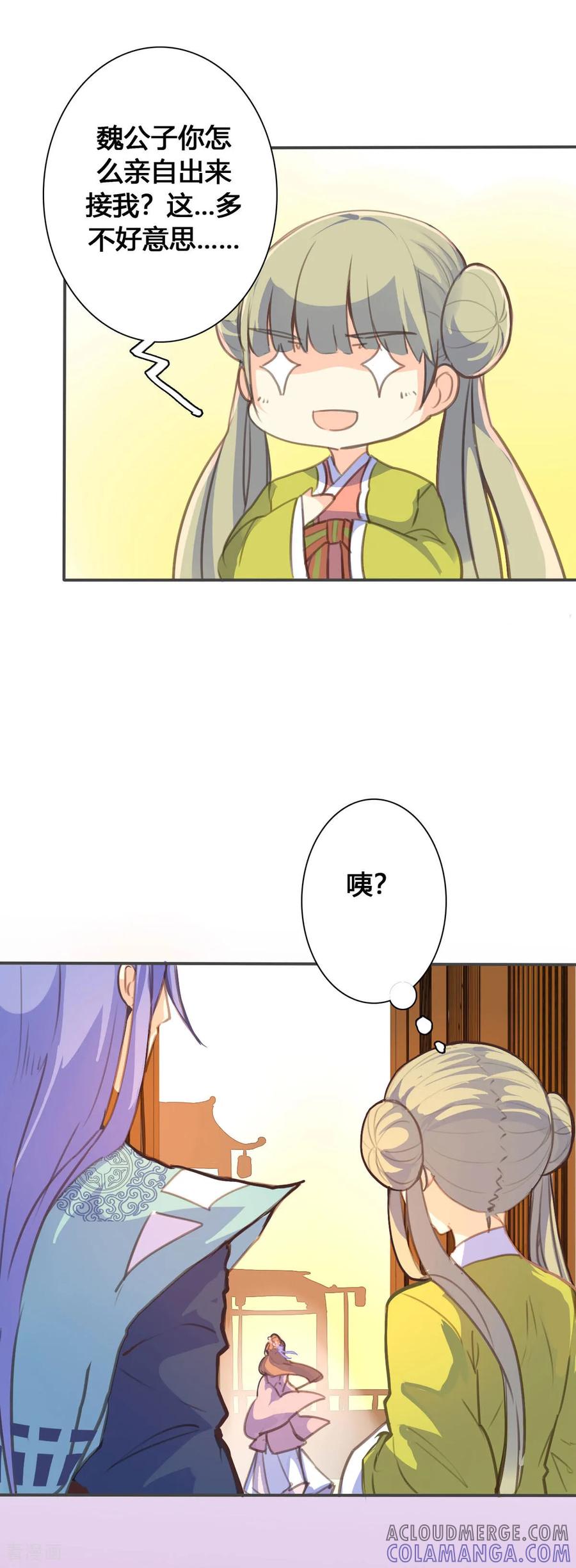 第99话-黑月光悔不当初-左岸卡漫（第4张）
