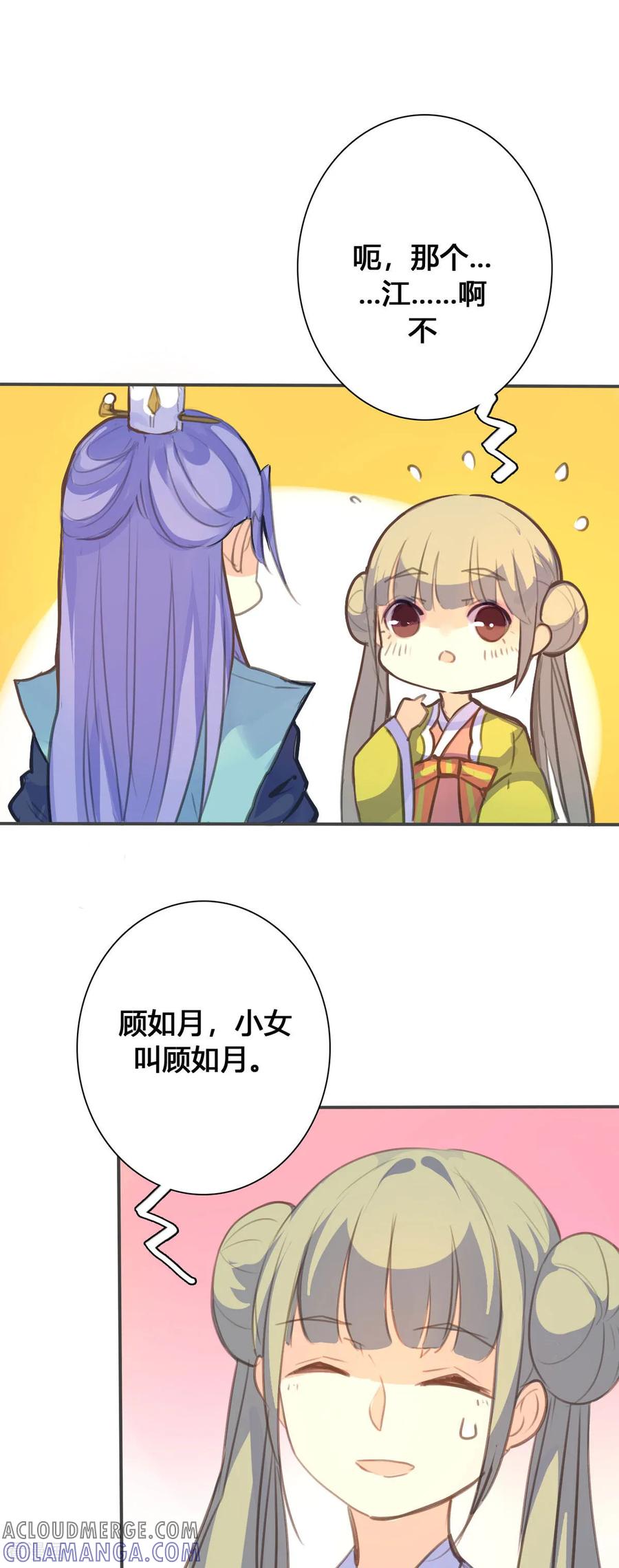 第99话-黑月光悔不当初-左岸卡漫（第7张）