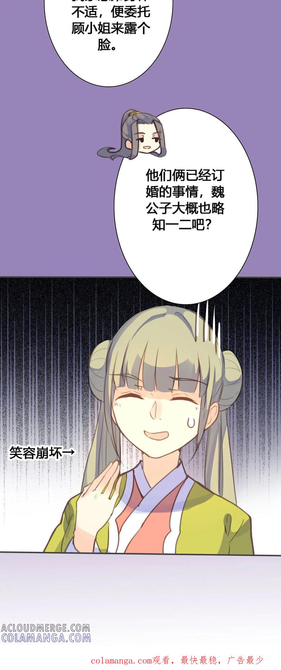 第99话-黑月光悔不当初-左岸卡漫（第11张）