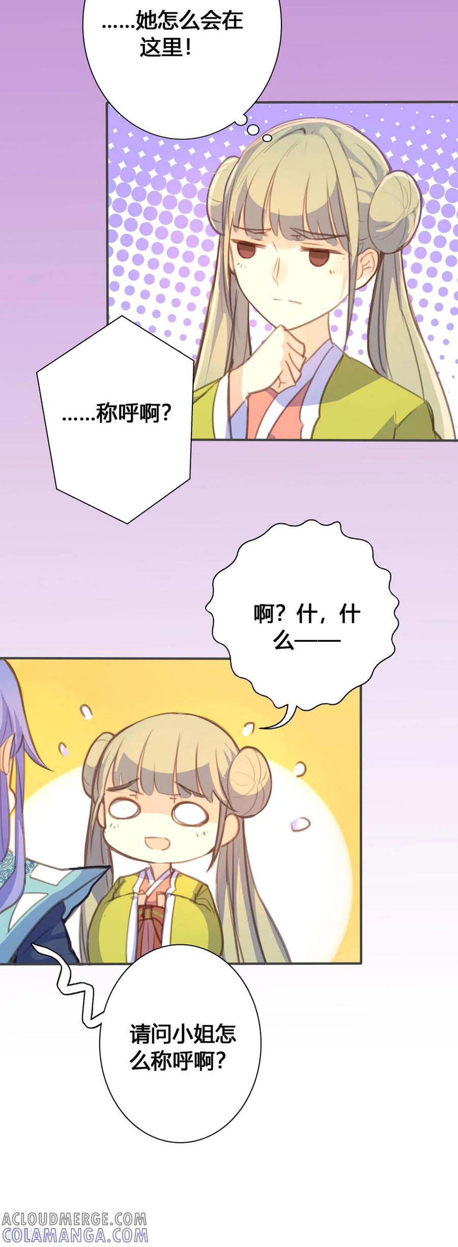 第99话-黑月光悔不当初-左岸卡漫（第6张）