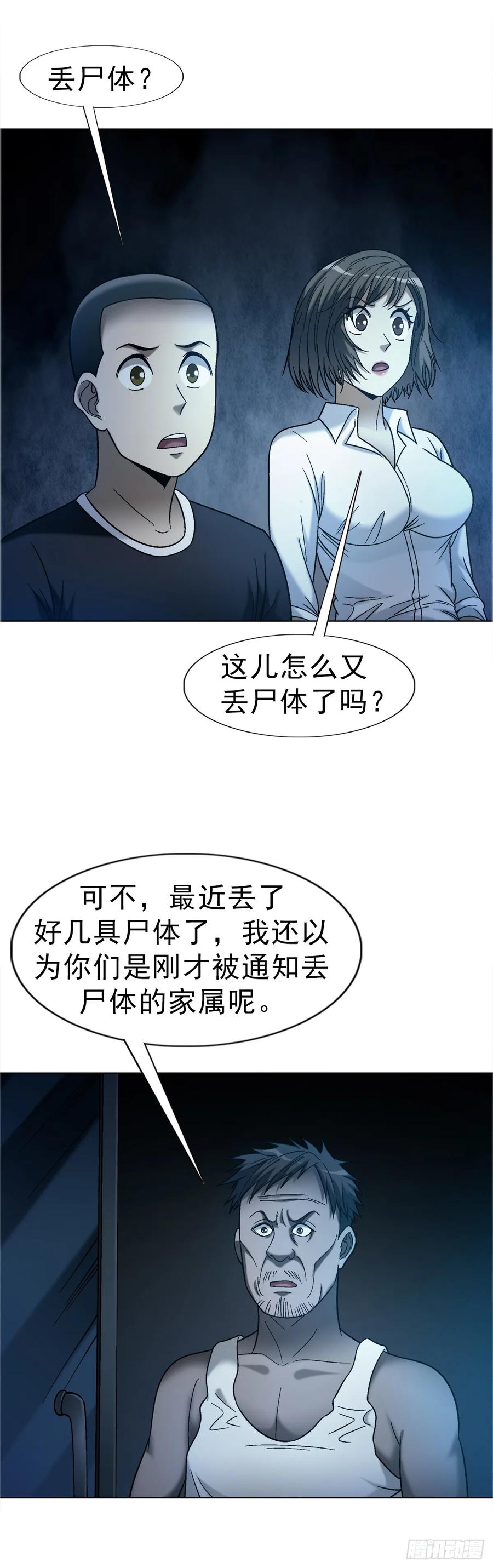 1760夜访殡仪馆-中国惊奇先生（神鬼七杀令）-权迎升（第24张）