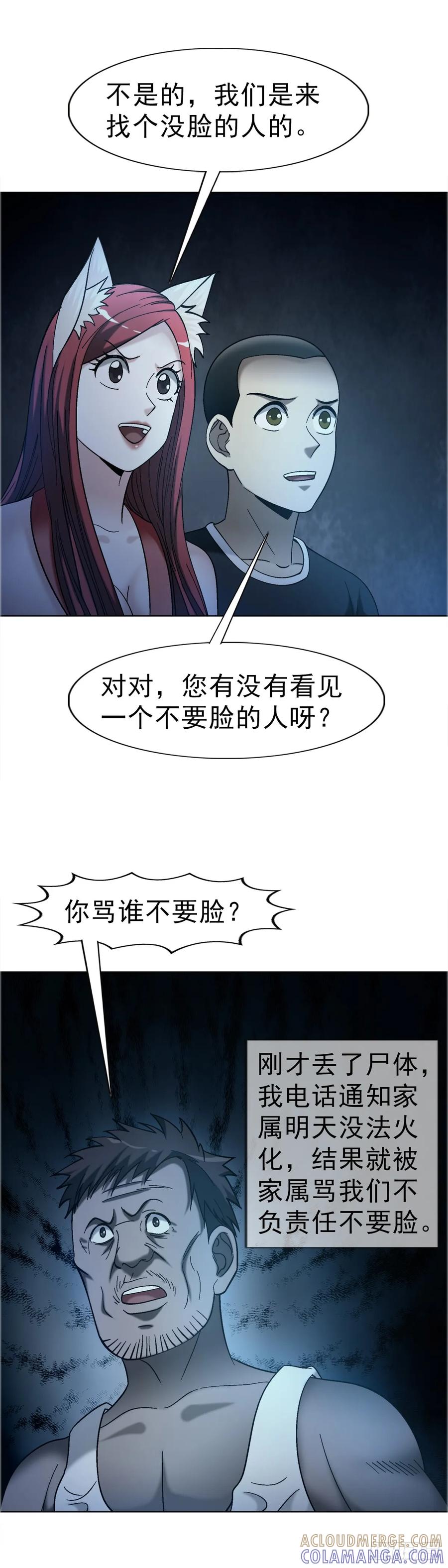 1760夜访殡仪馆-中国惊奇先生（神鬼七杀令）-权迎升（第25张）