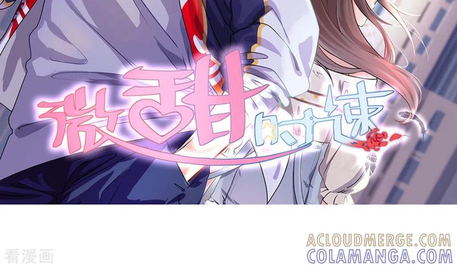 第1话-微甜时速-咪咕阅读（第3张）