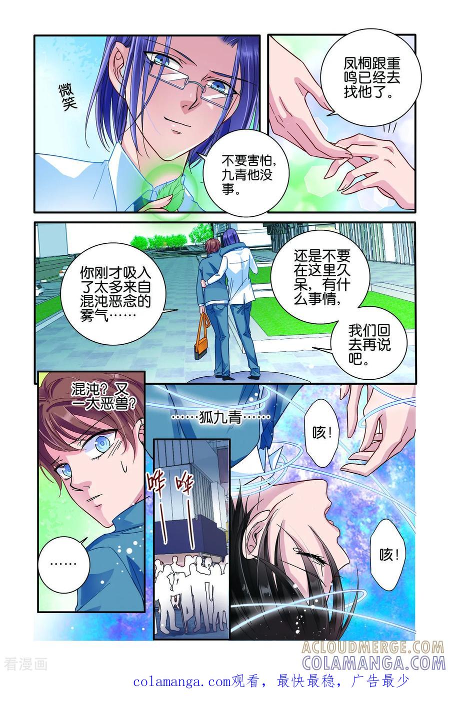 第43话-新山海食经-左岸卡漫（第5张）