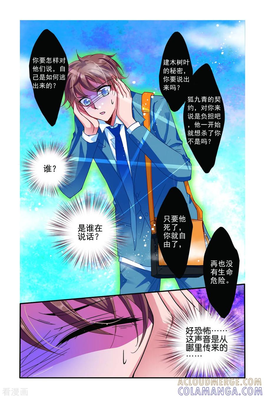 第43话-新山海食经-左岸卡漫（第2张）