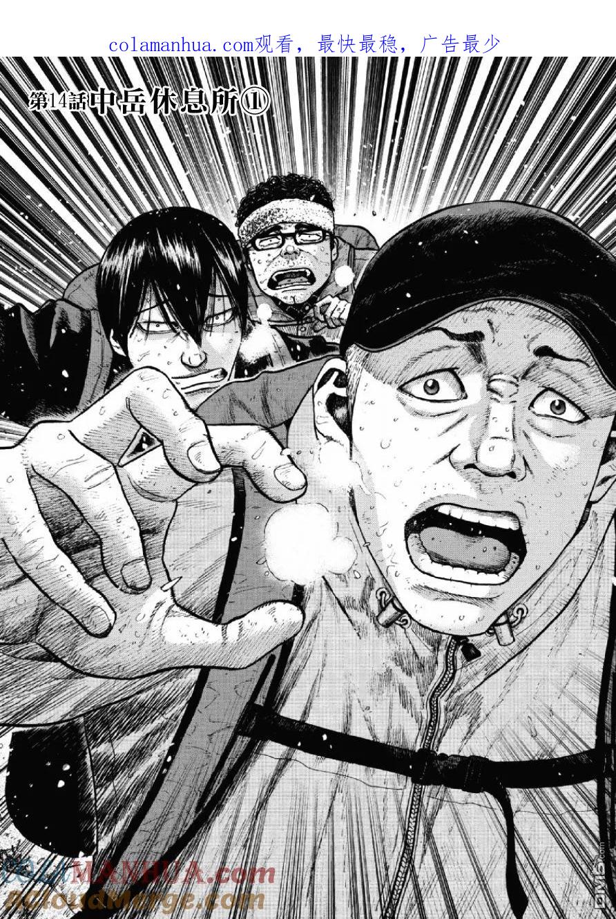第14话中岳休息所（1）-Monkey Peak-志名坂高次/粂田晃宏（第1张）