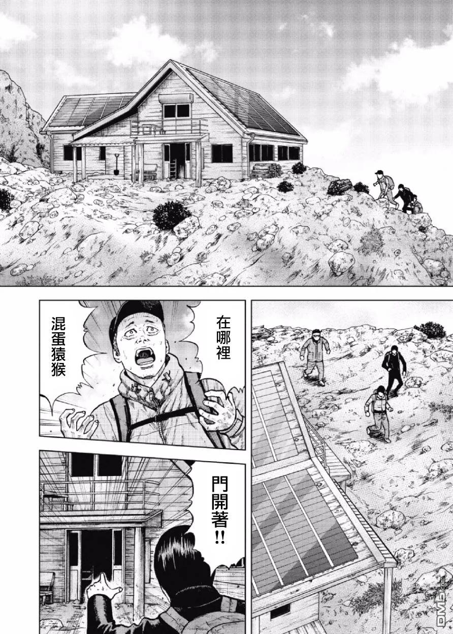 第14话中岳休息所（1）-Monkey Peak-志名坂高次/粂田晃宏（第4张）