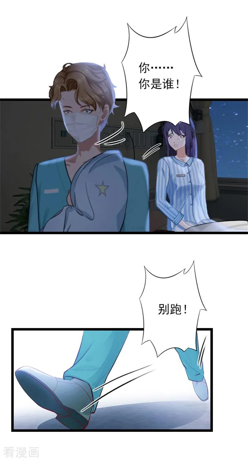 第50话向她求婚-深爱入骨：独占第一冷少-泛次元文化（第4张）