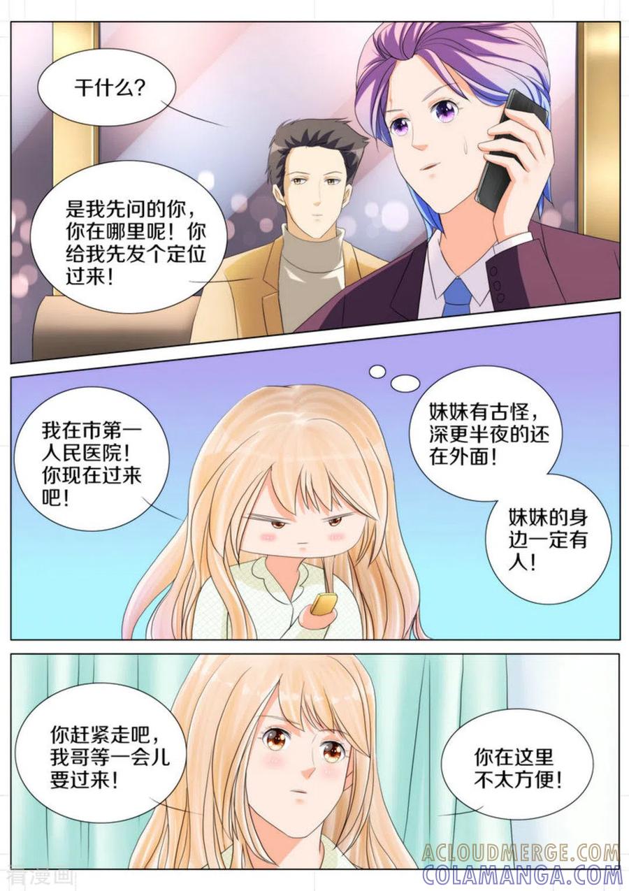 第68话-我的姐姐有点酷-咪咕阅读（第3张）