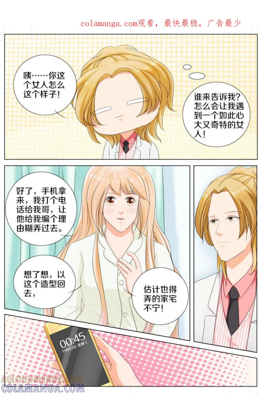 第68话-我的姐姐有点酷-咪咕阅读（第1张）