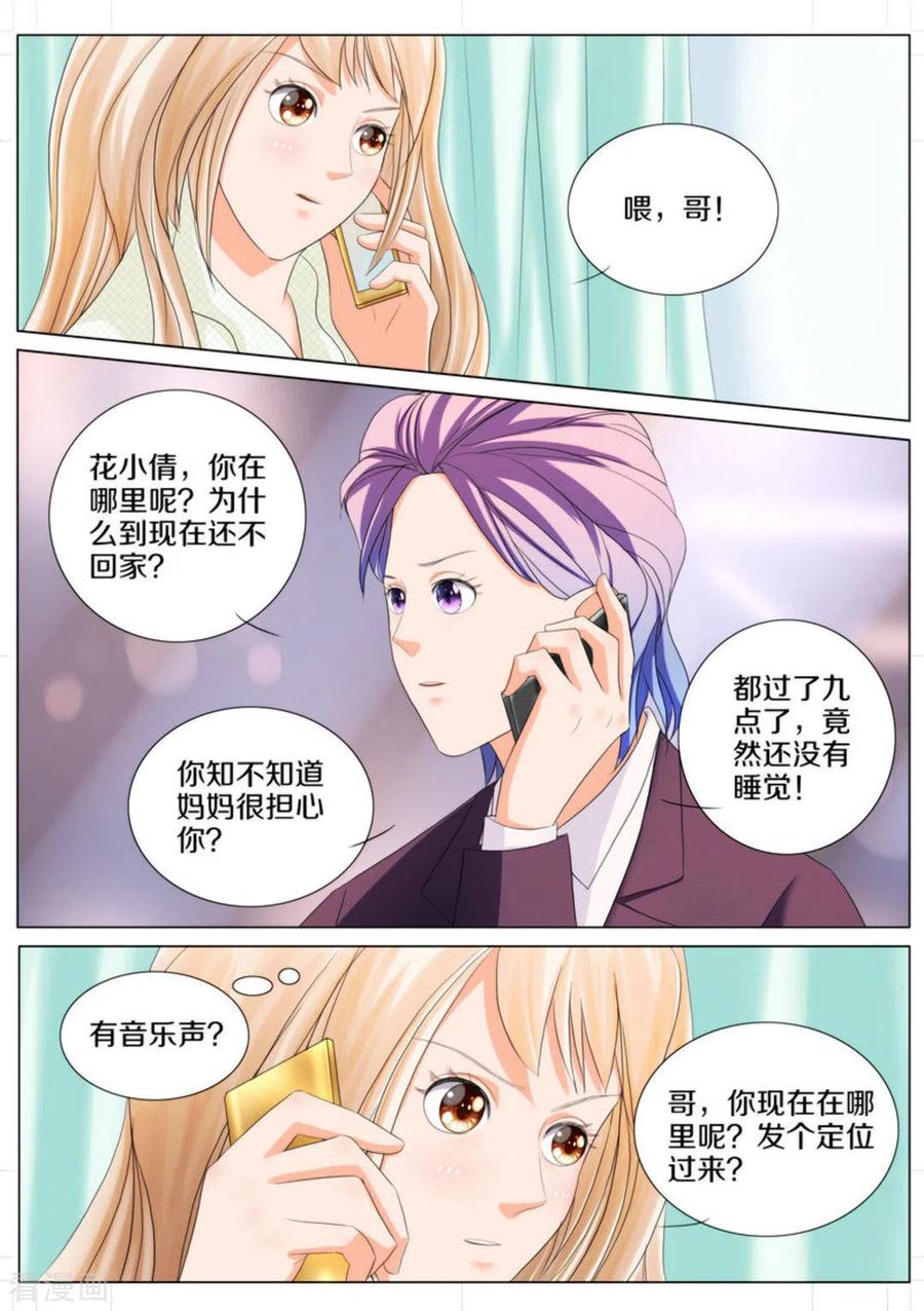 第68话-我的姐姐有点酷-咪咕阅读（第2张）