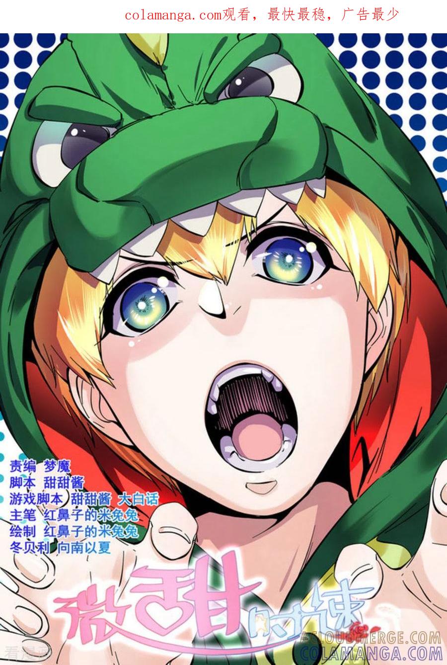 第51话-微甜时速-咪咕阅读（第1张）