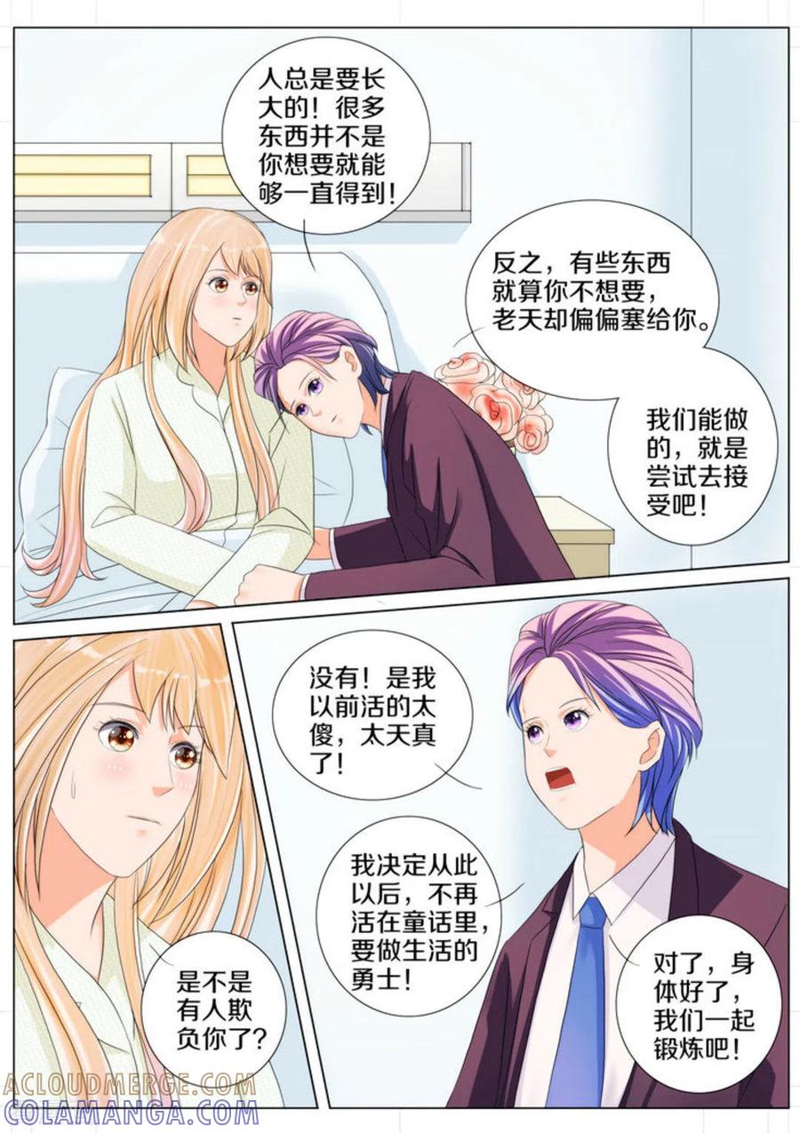 第69话-我的姐姐有点酷-咪咕阅读（第3张）