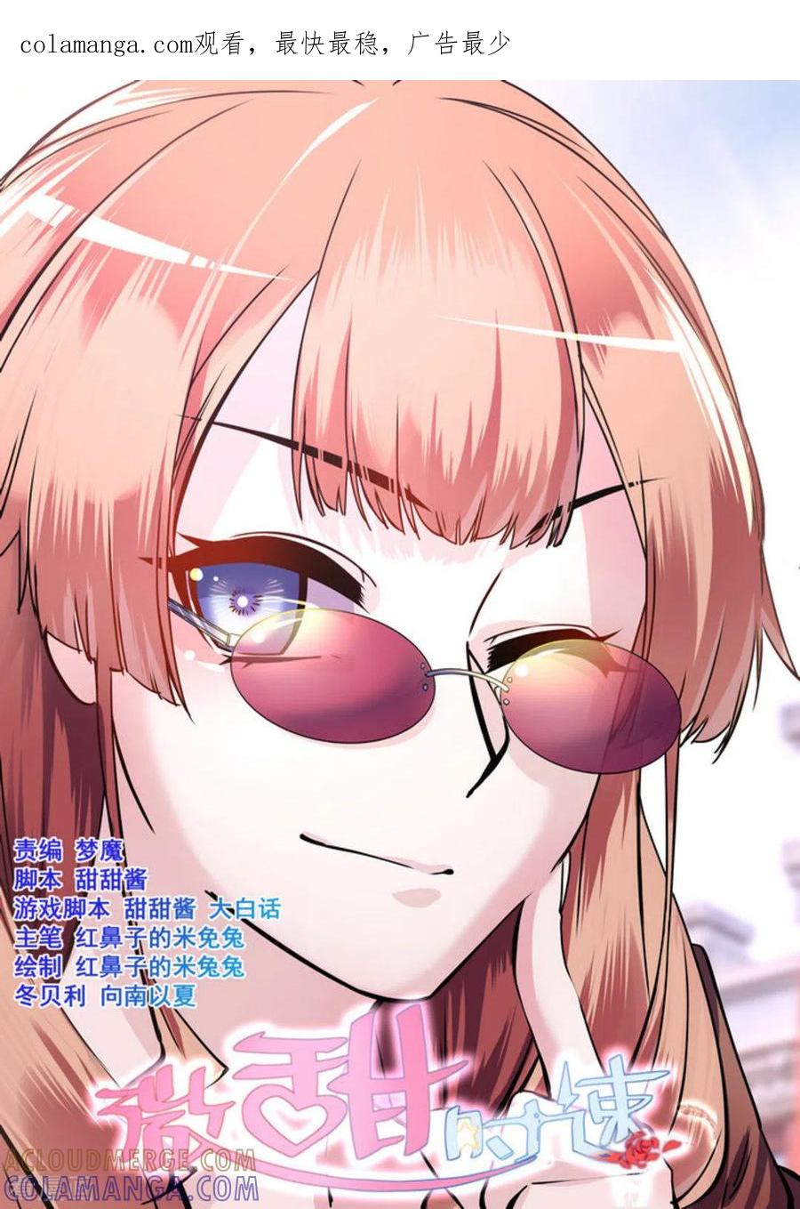 第54话-微甜时速-咪咕阅读（第1张）
