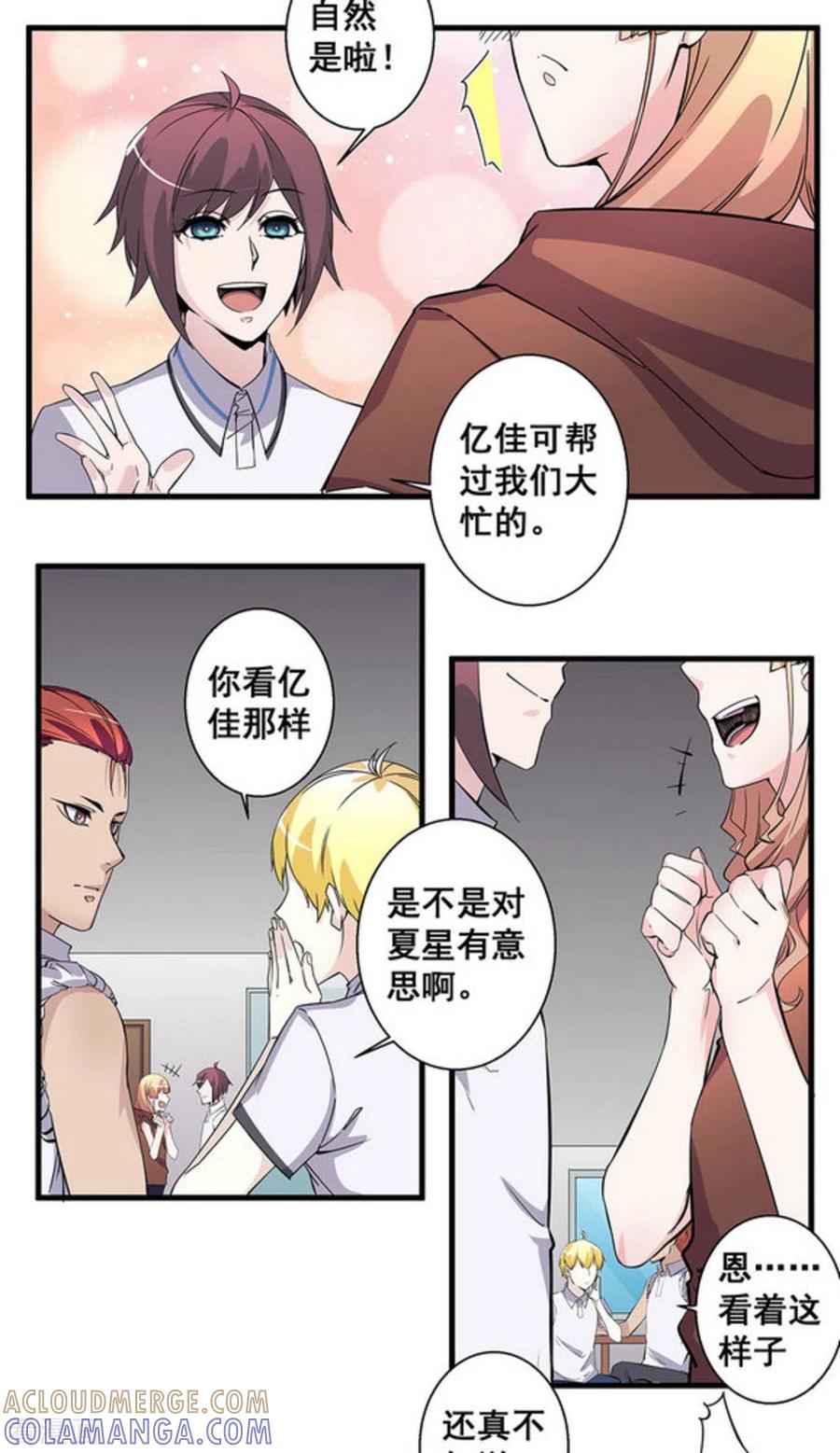 第55话-微甜时速-咪咕阅读（第5张）