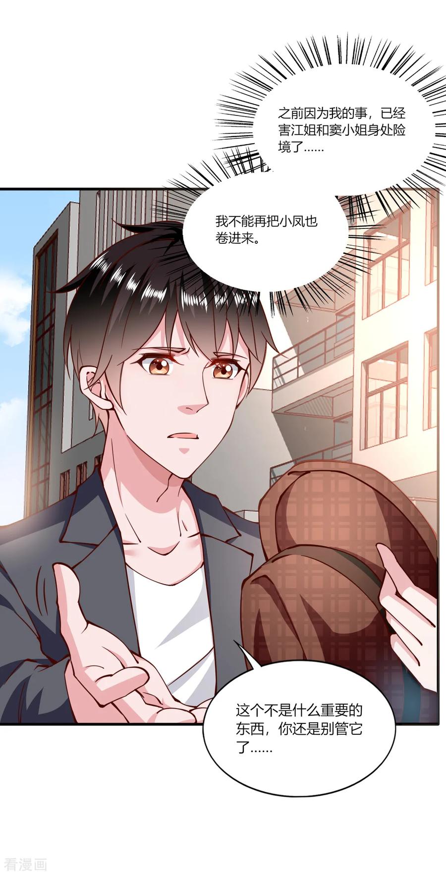 第157话-我的V信是外挂-二次元动漫 金橙动漫（第11张）