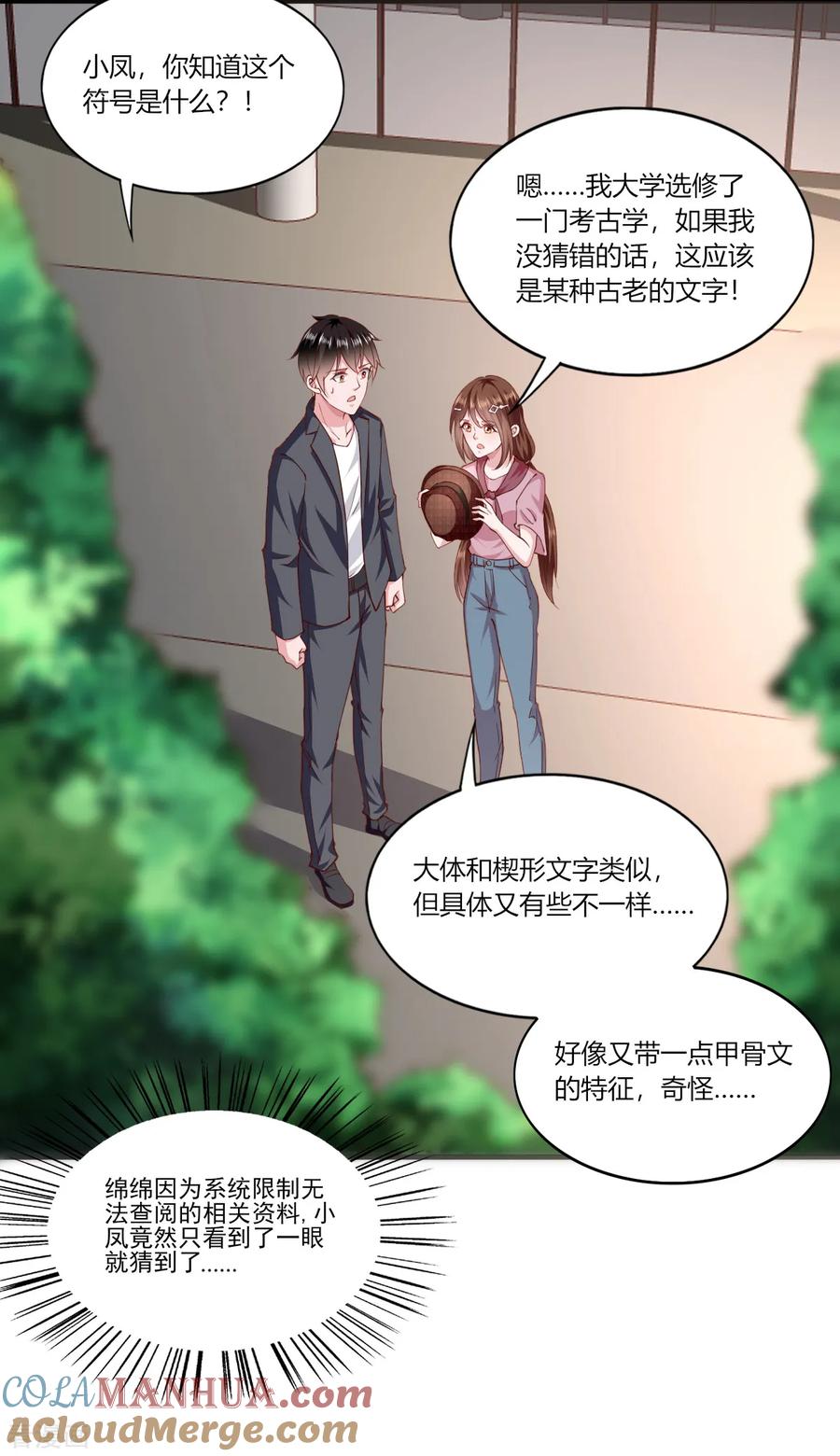第157话-我的V信是外挂-二次元动漫 金橙动漫（第10张）